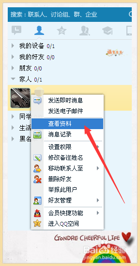 怎样在电脑上查看QQ空间的好友亲密度