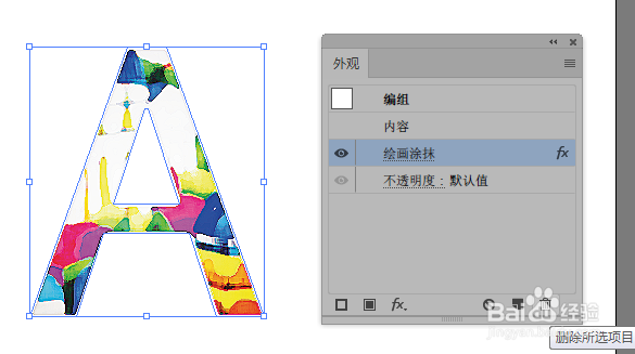 illustrator中的绘画涂抹效果