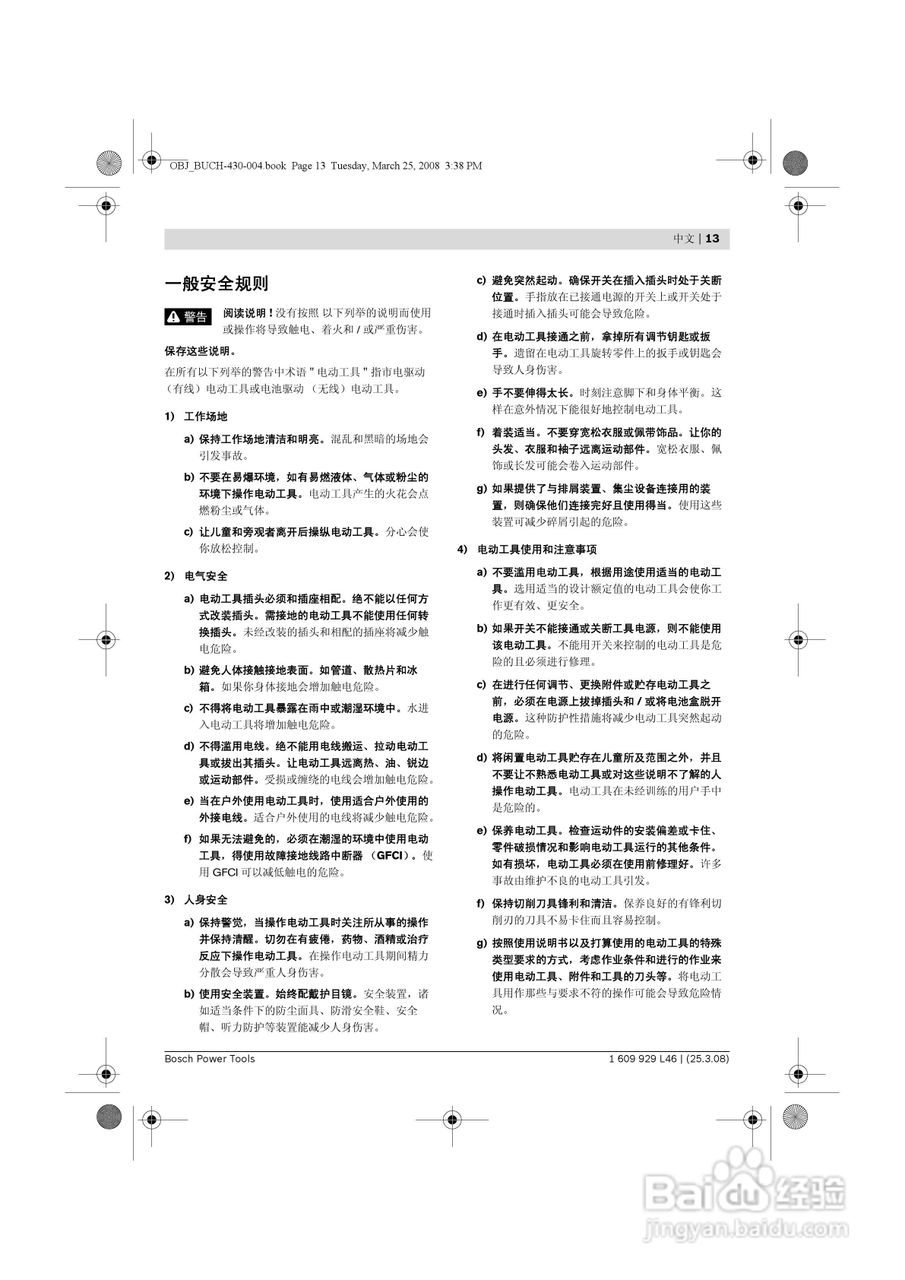 博世GSH5CE五搞电镐操作说明书:[2]