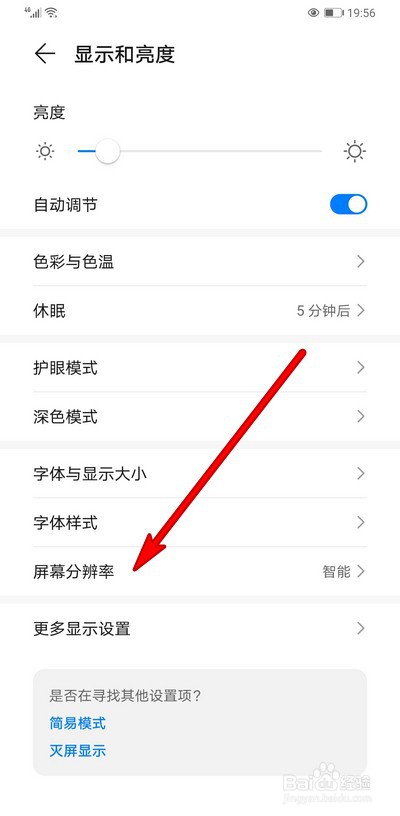 华为手机怎么自定义屏幕分辨率