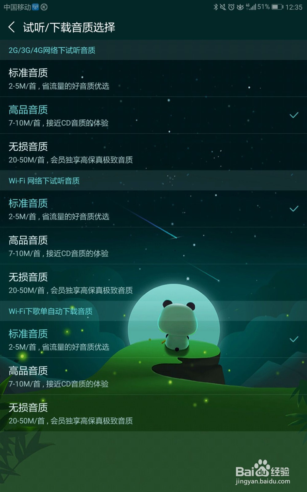 酷狗音乐如何调整2G/3G/4G网络下的试听音质