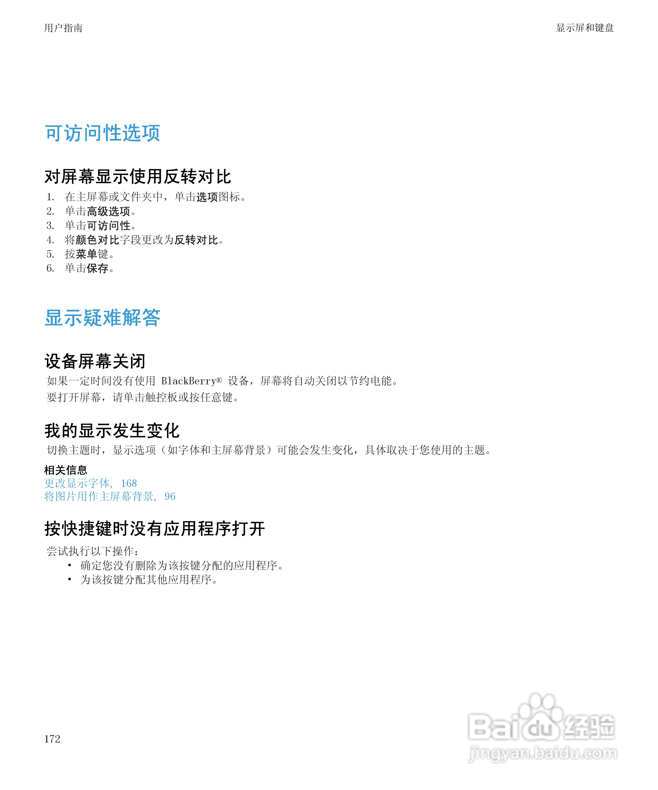 黑莓8520手机使用说明书:[18]