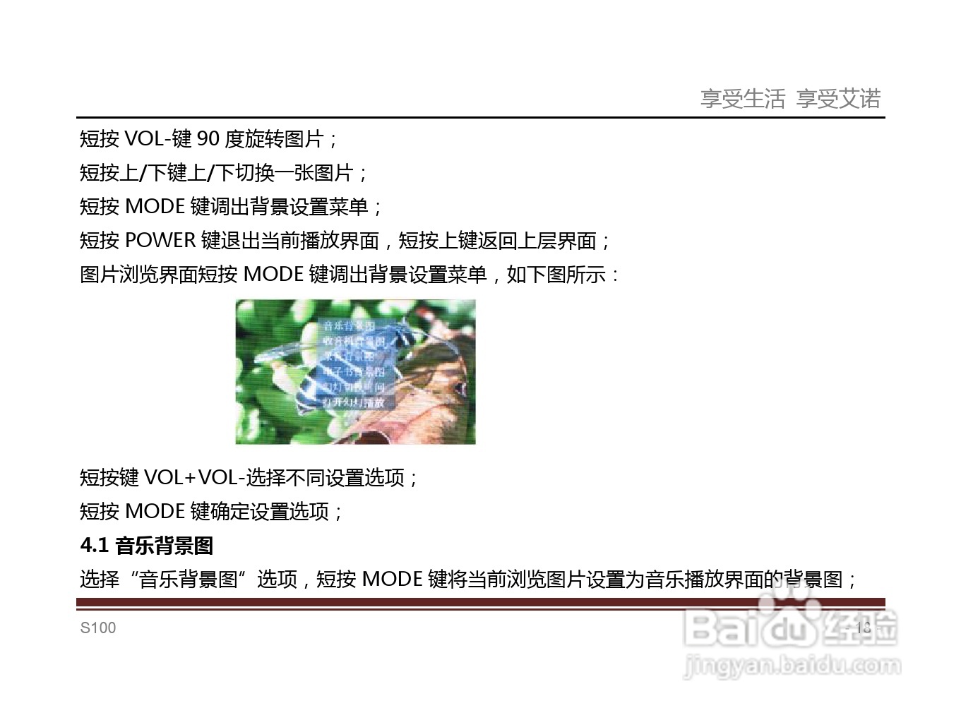 艾诺S100T型MP4播放器说明书:[2]