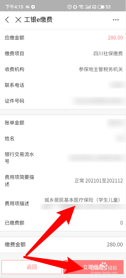 怎么在手机支付宝缴医保