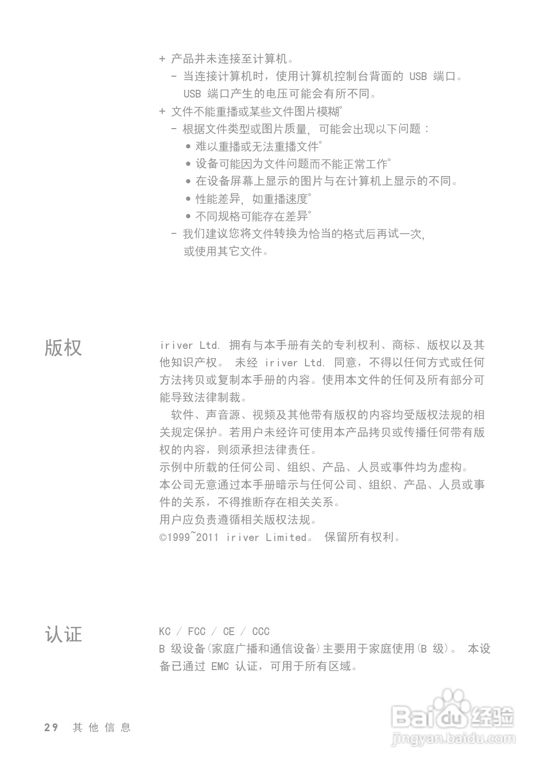 艾利和E300 MP3播放器使用说明书:[3]