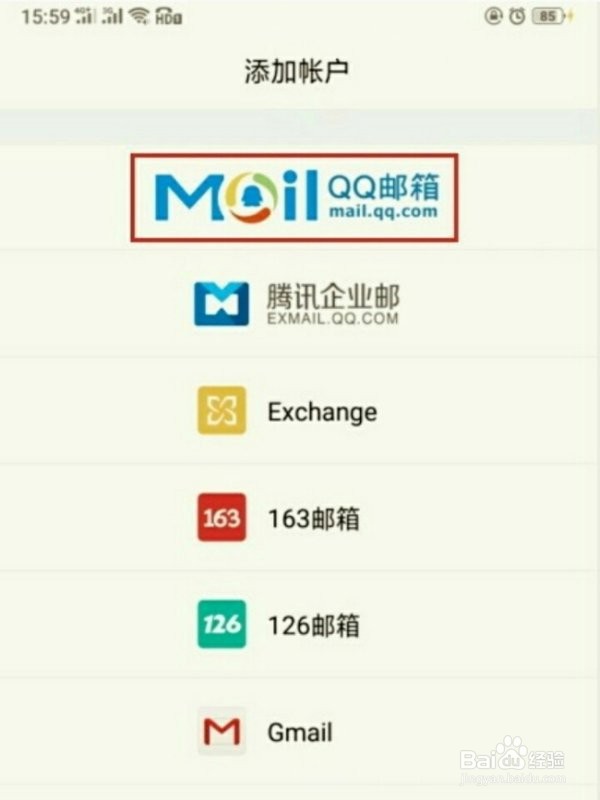 iphone怎么用qq邮箱