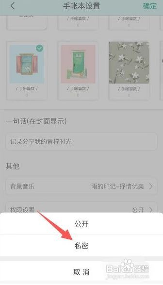 青柠手帐app怎么将手账本设为私密