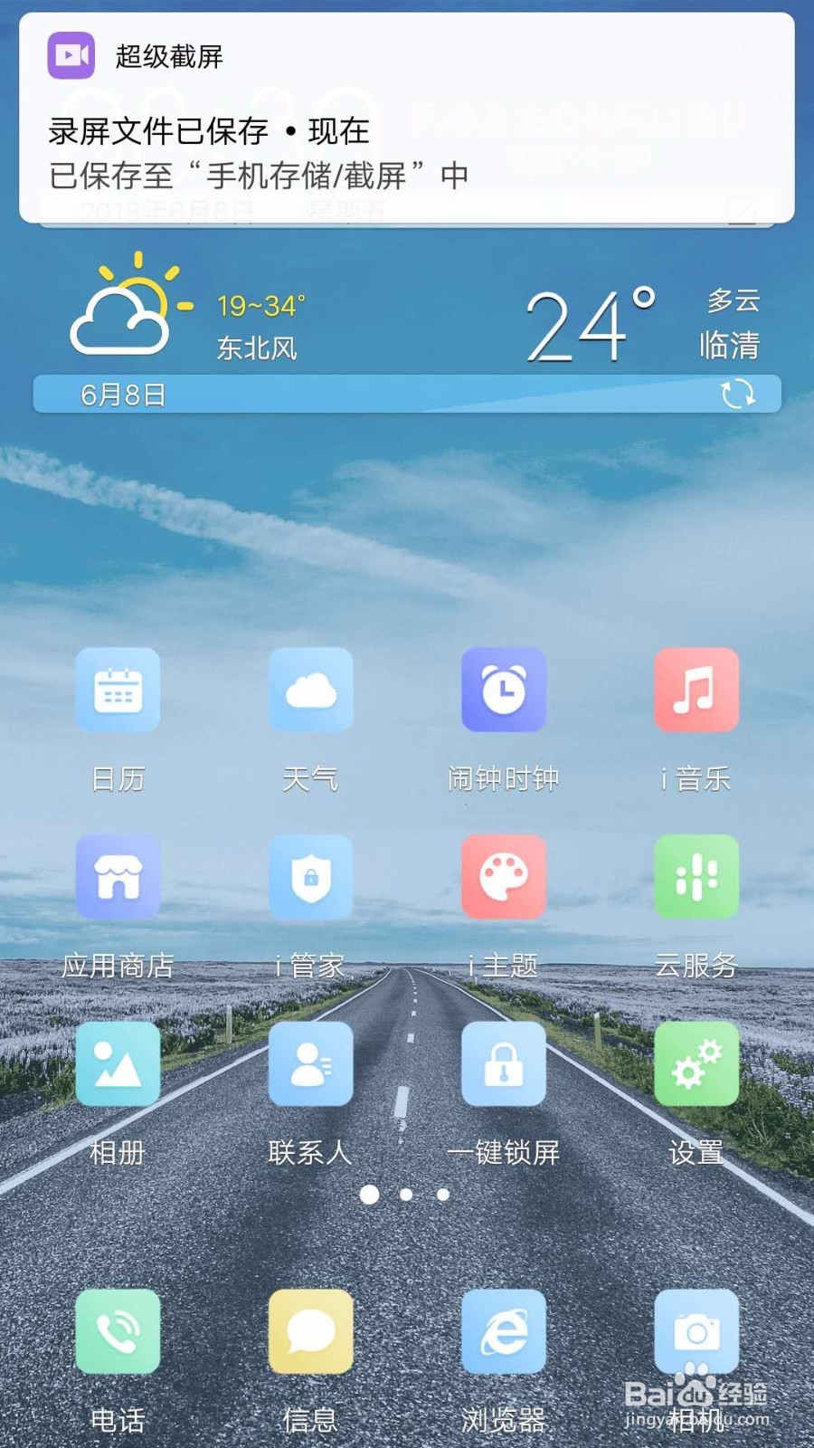 智能手机这样来“录屏”