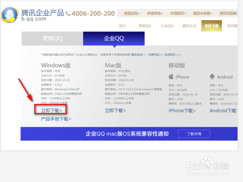 电脑怎么下载安装企业QQ
