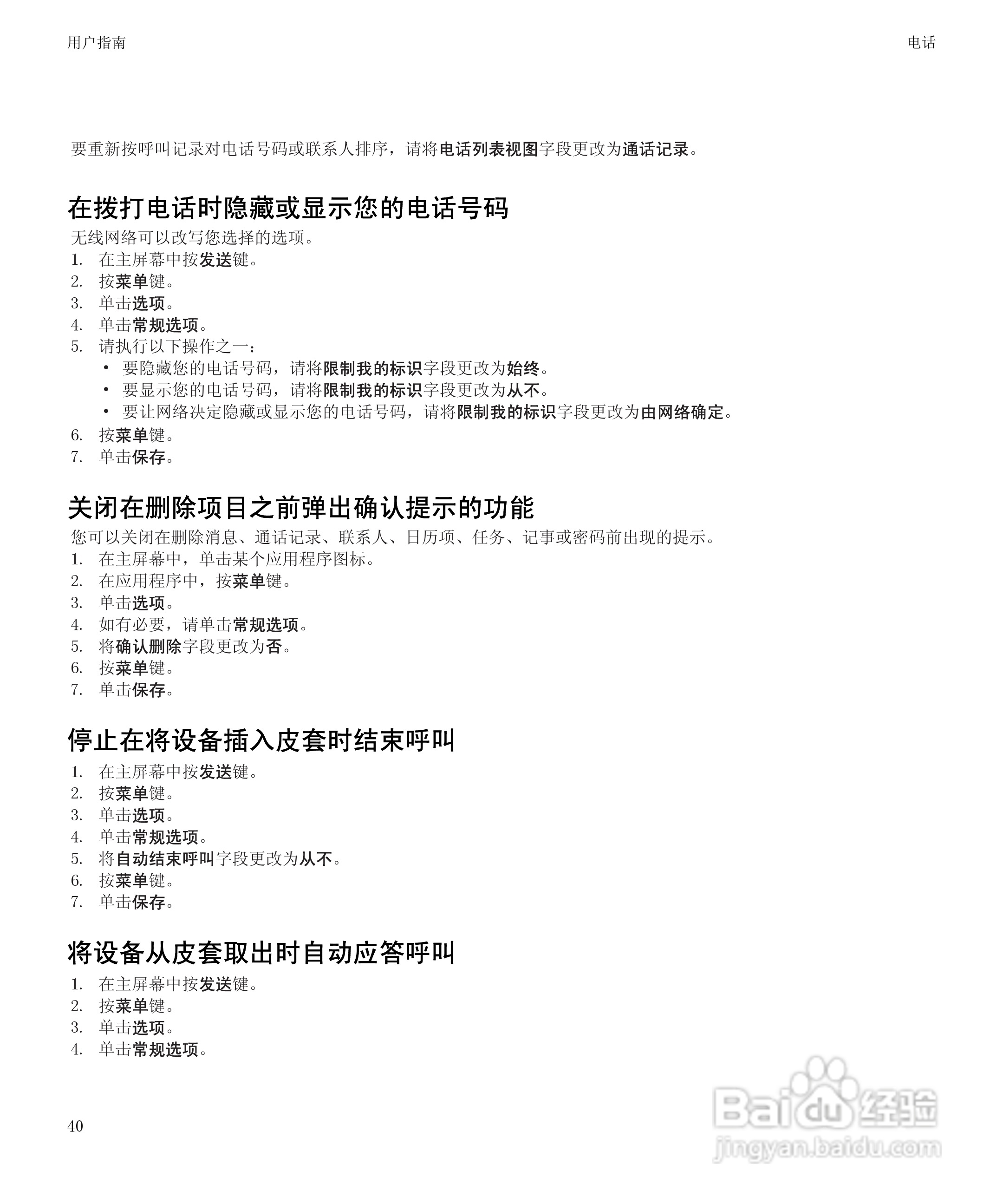 黑莓BlackBerry Curve 9100手机使用说明书:[5]