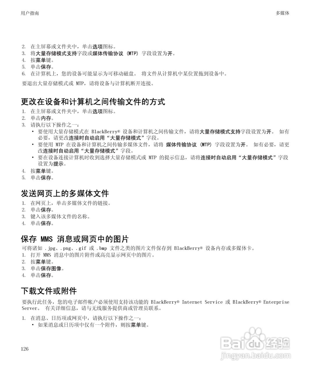 黑莓9700手机使用说明书:[13]