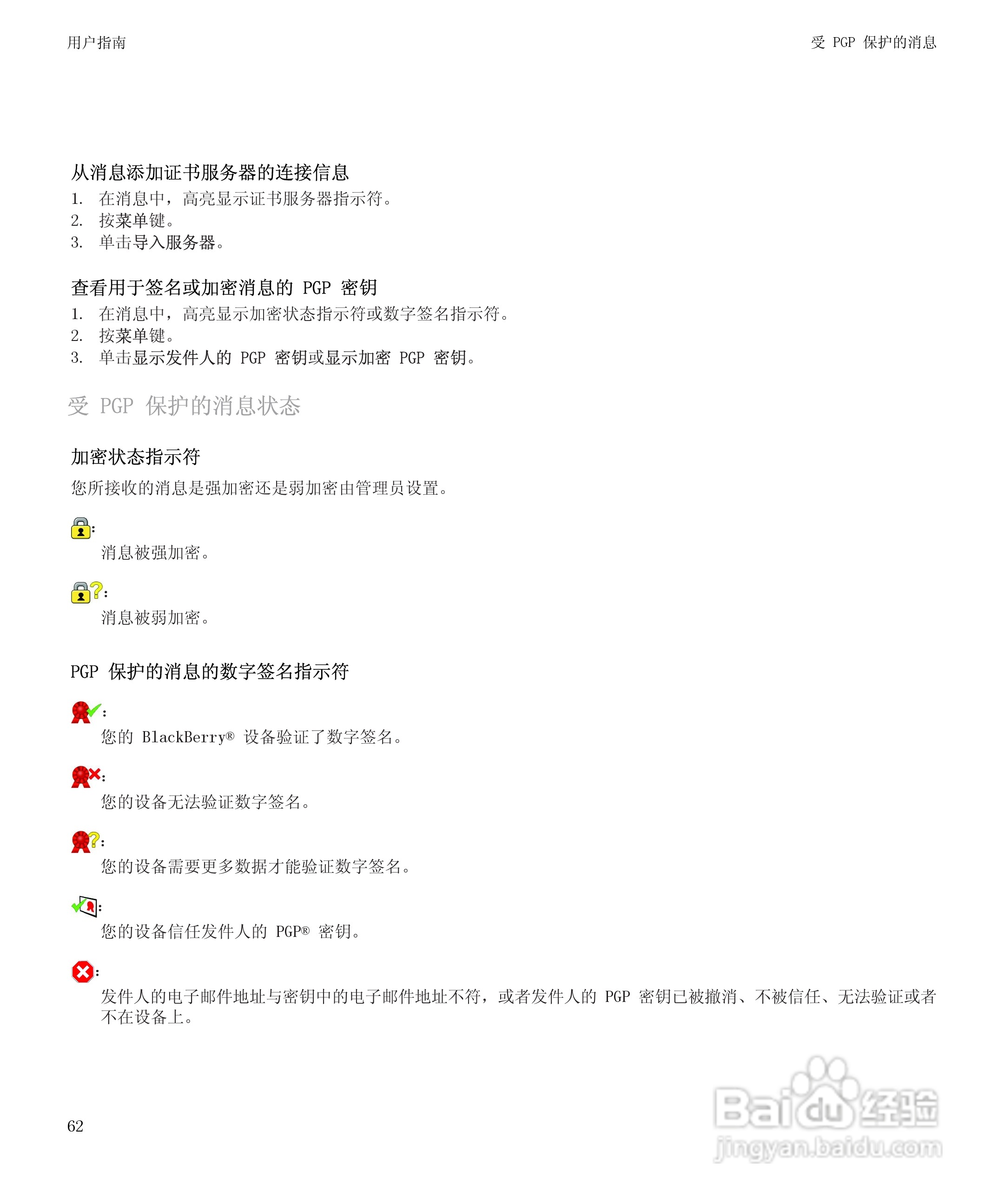 黑莓9500手机使用说明书:[7]