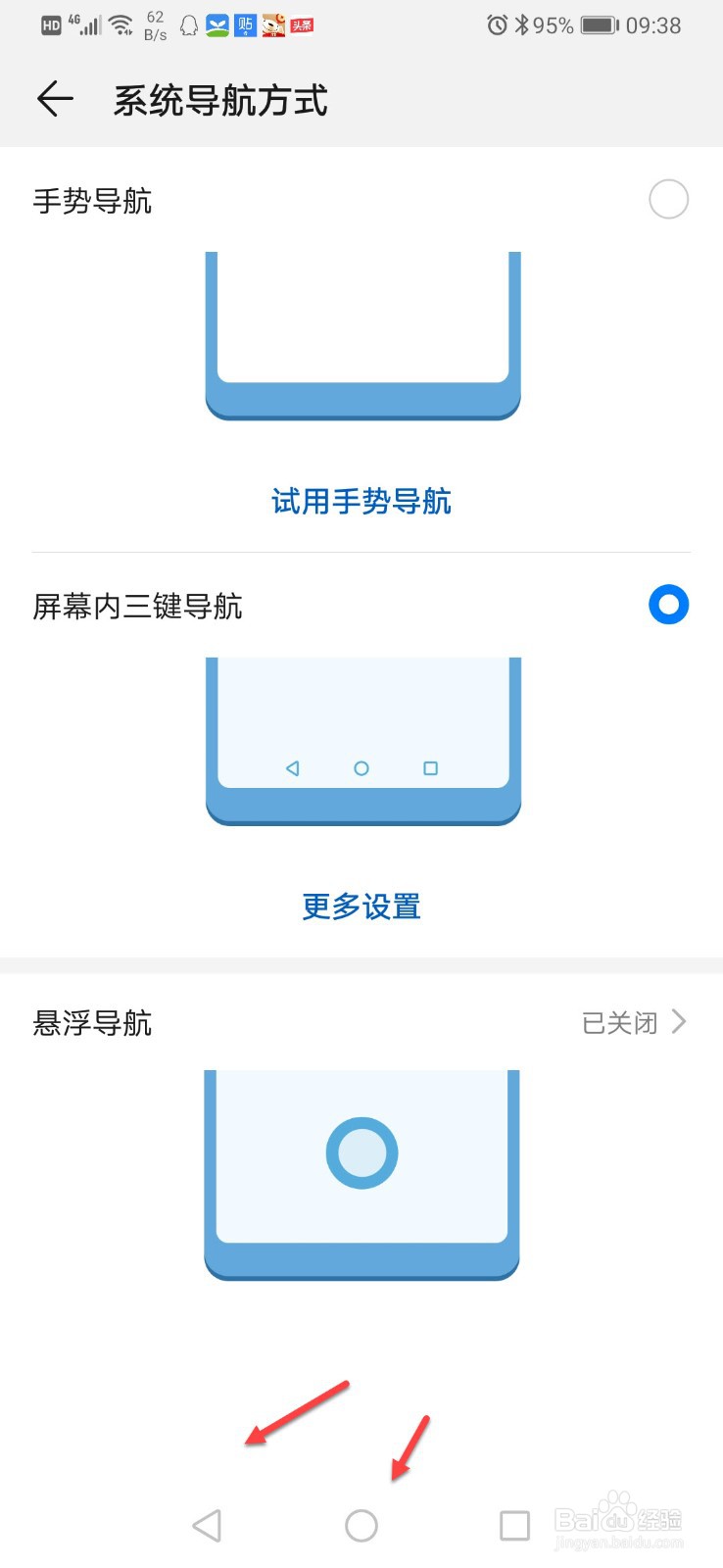 华为怎样设置返回键和菜单键