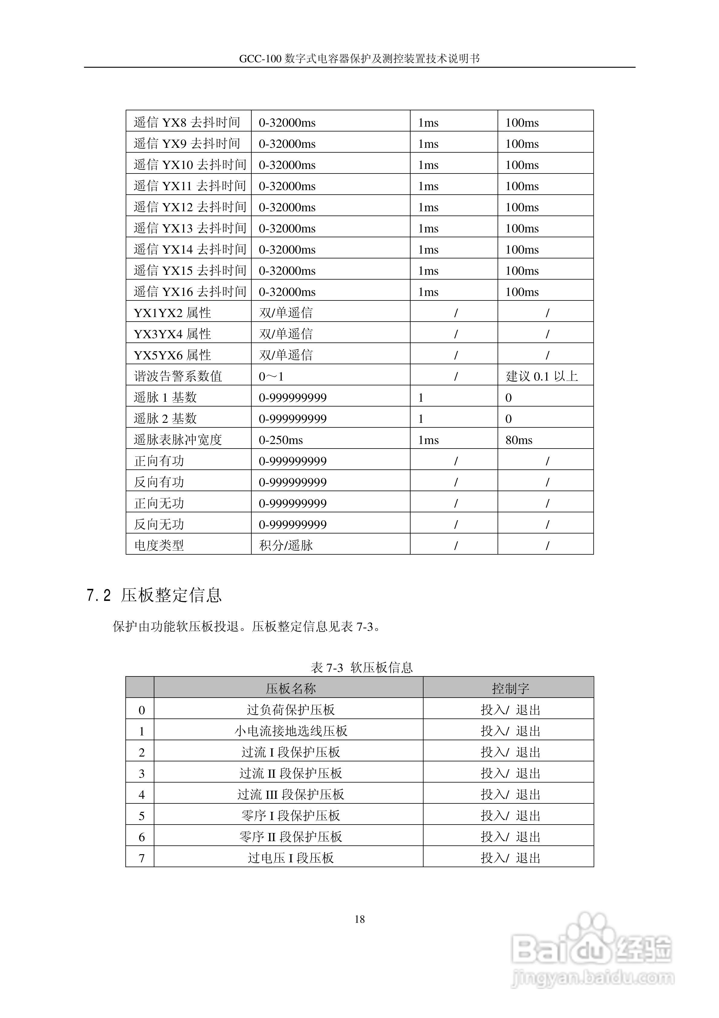 GCC-100数字式电容器保护及测控装置说明书:[3]