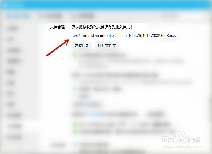 电脑qq保存下载文件路径怎么自定义修改