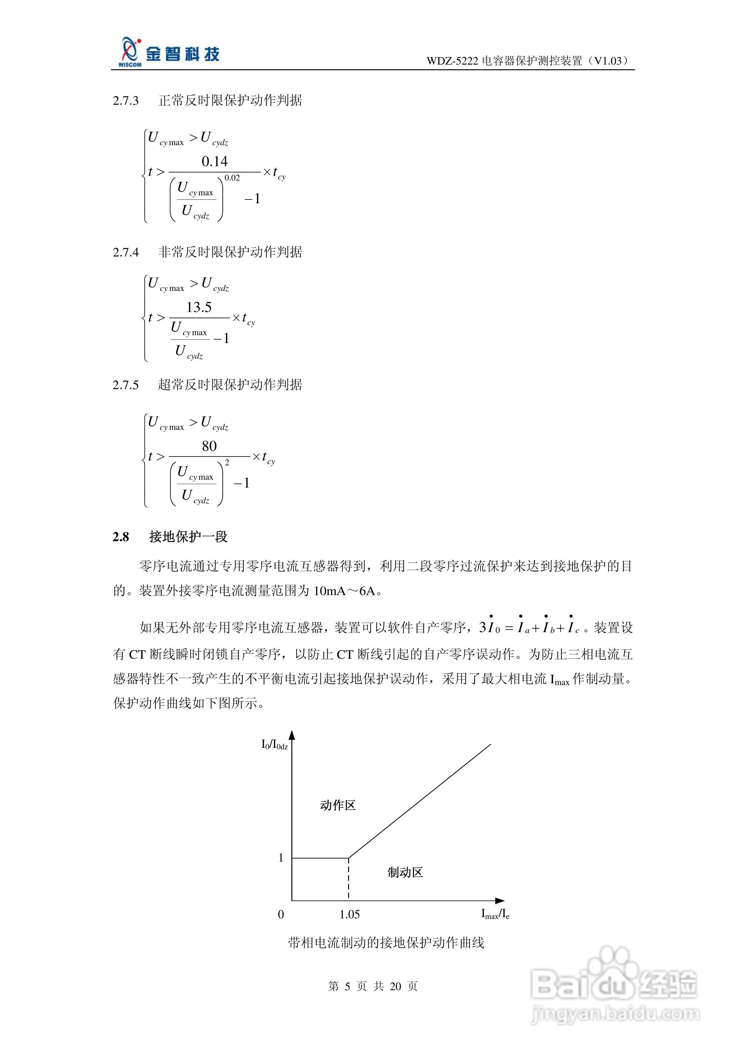 金智科技WDZ-5222电容器保护测控装置说明书:[1]