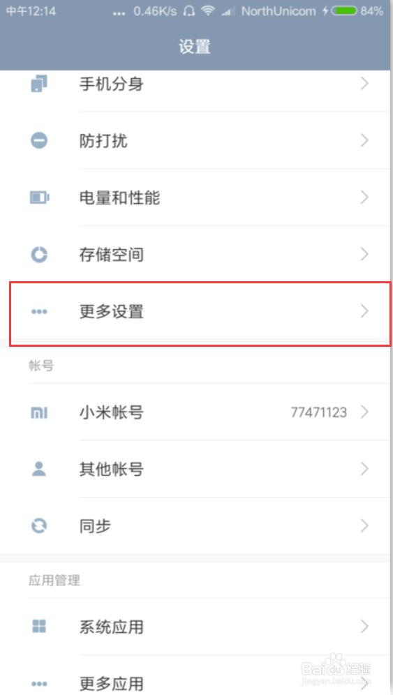 小米怎么打开USB调试怎么连接电脑（MIUI8版）