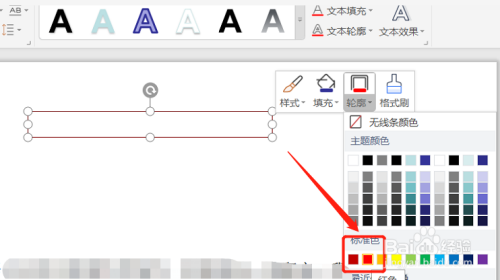 如何設置wps2019ppt文本框的顏色?