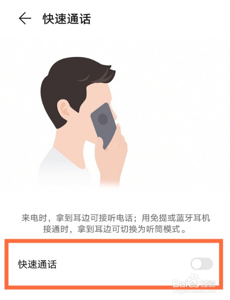 华为mate40自动接听功能怎么启用