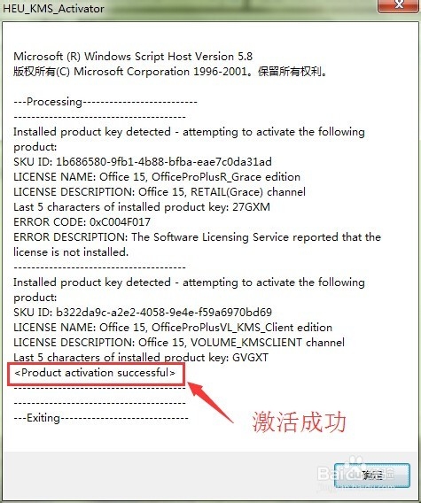 如何免费激活office 2013