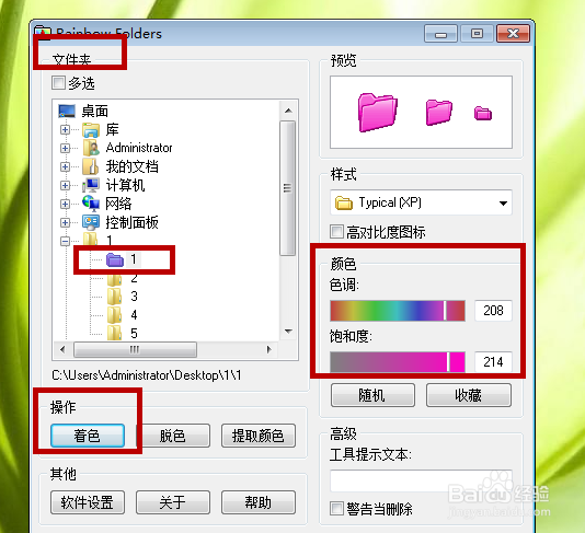 如何给文件夹添加上不同的颜色