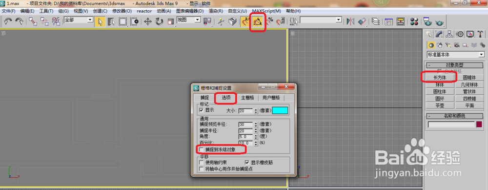 3ds max9自学教程：[8]3d怎么建模
