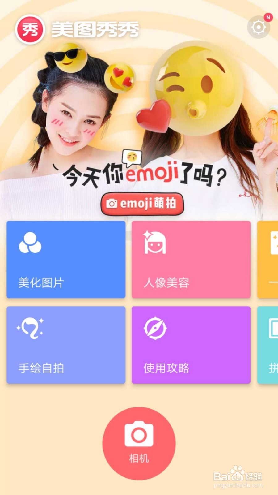 如何用美图秀秀一键美化图片