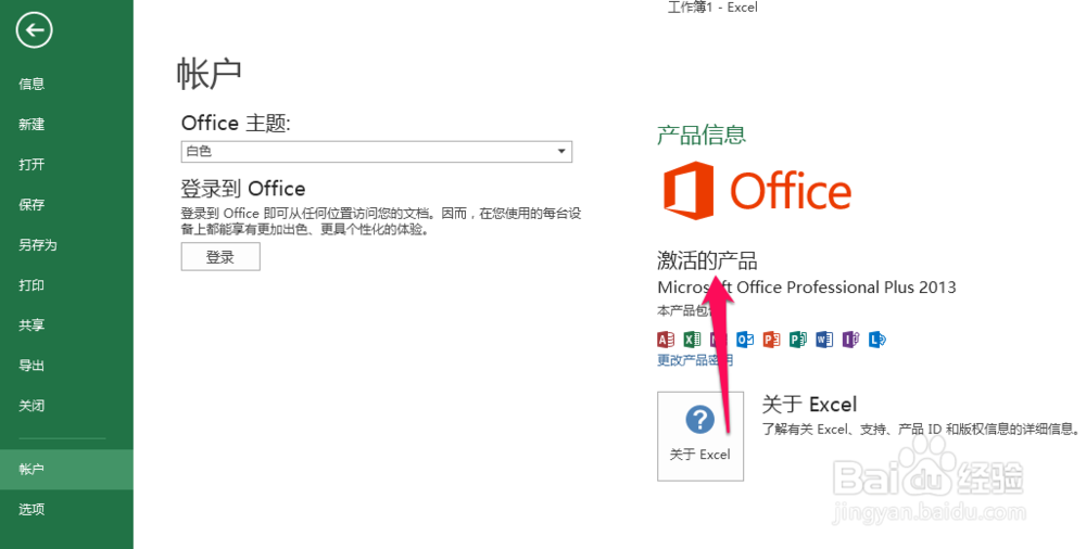 办公软件：[15]最简单的office 2013激活方法