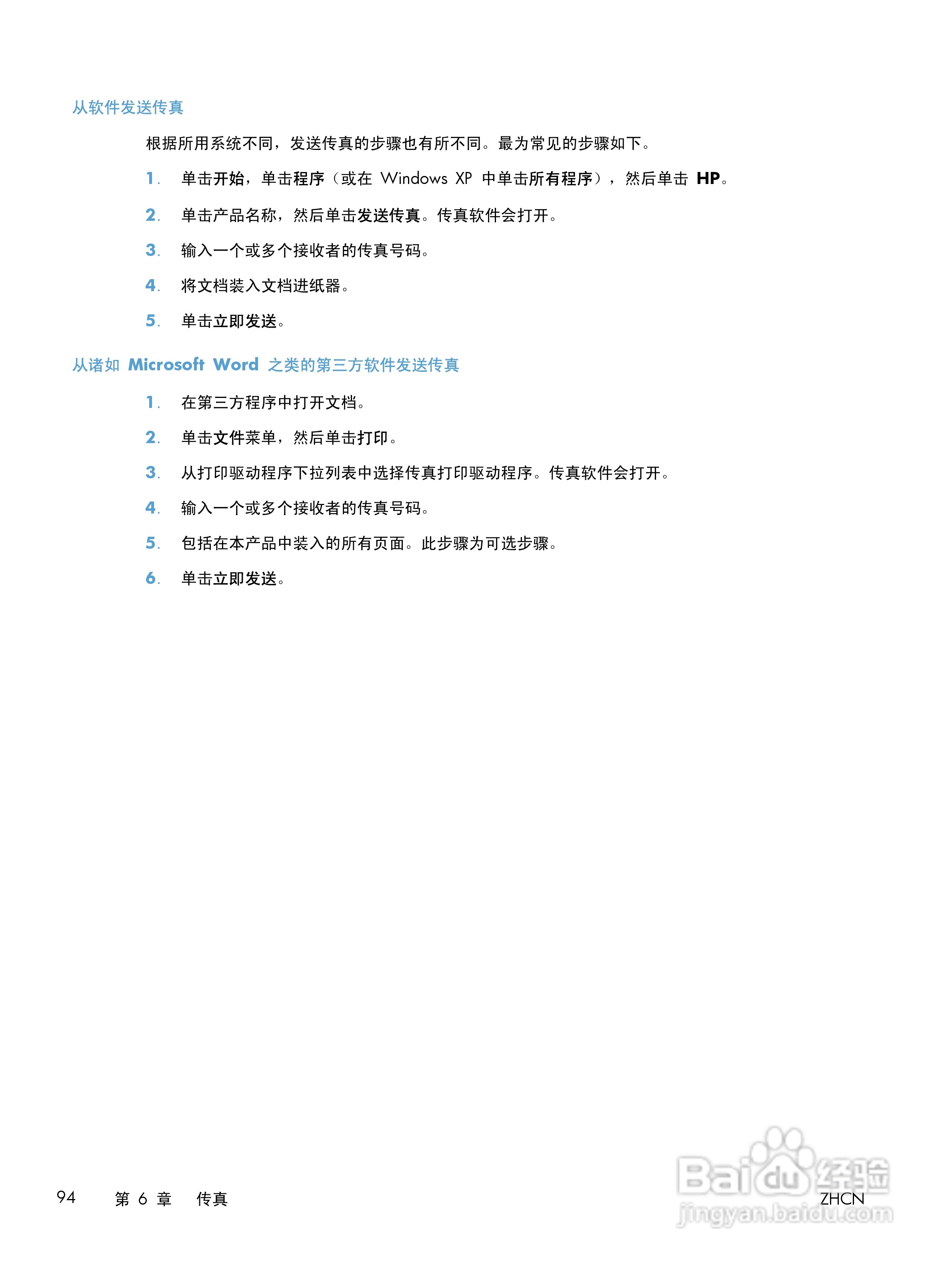 惠普LASERJET PRO 400 MFP M425一体机说明书:[11]