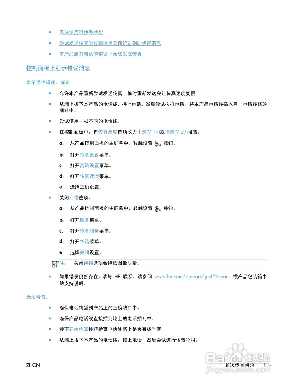惠普LASERJET PRO 400 MFP M425一体机说明书:[13]
