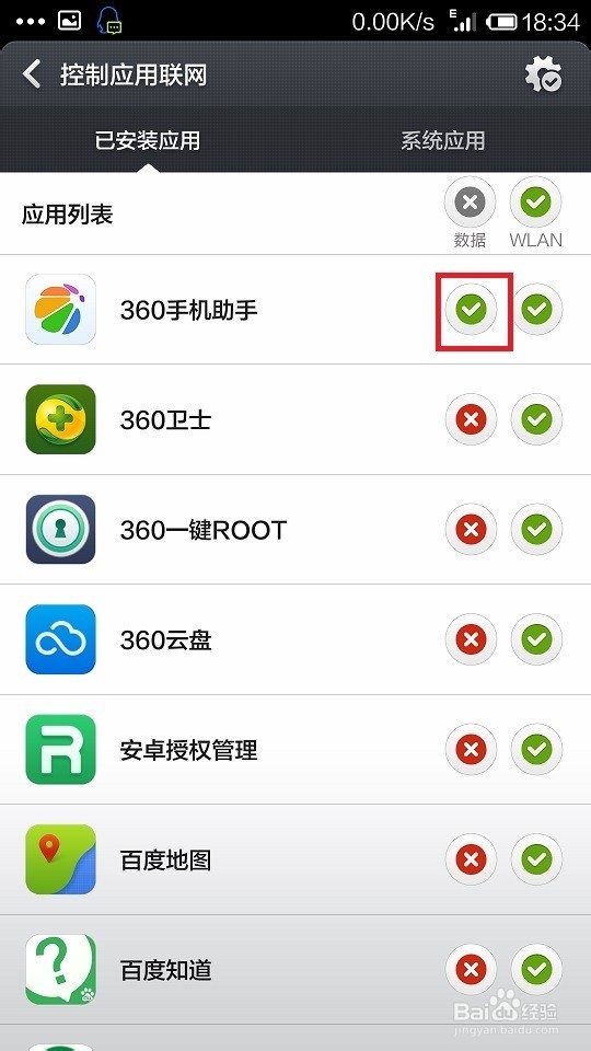 小米手机提示“软件已被禁止数据联网”怎么办