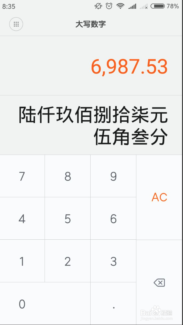 红米手机计算与换算工具的使用介绍