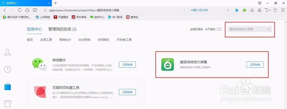 趣现场-微信大屏幕使用指南