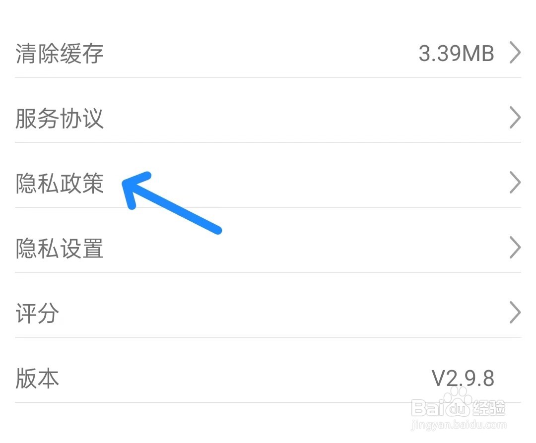 闪小白app如何查看隐私政策