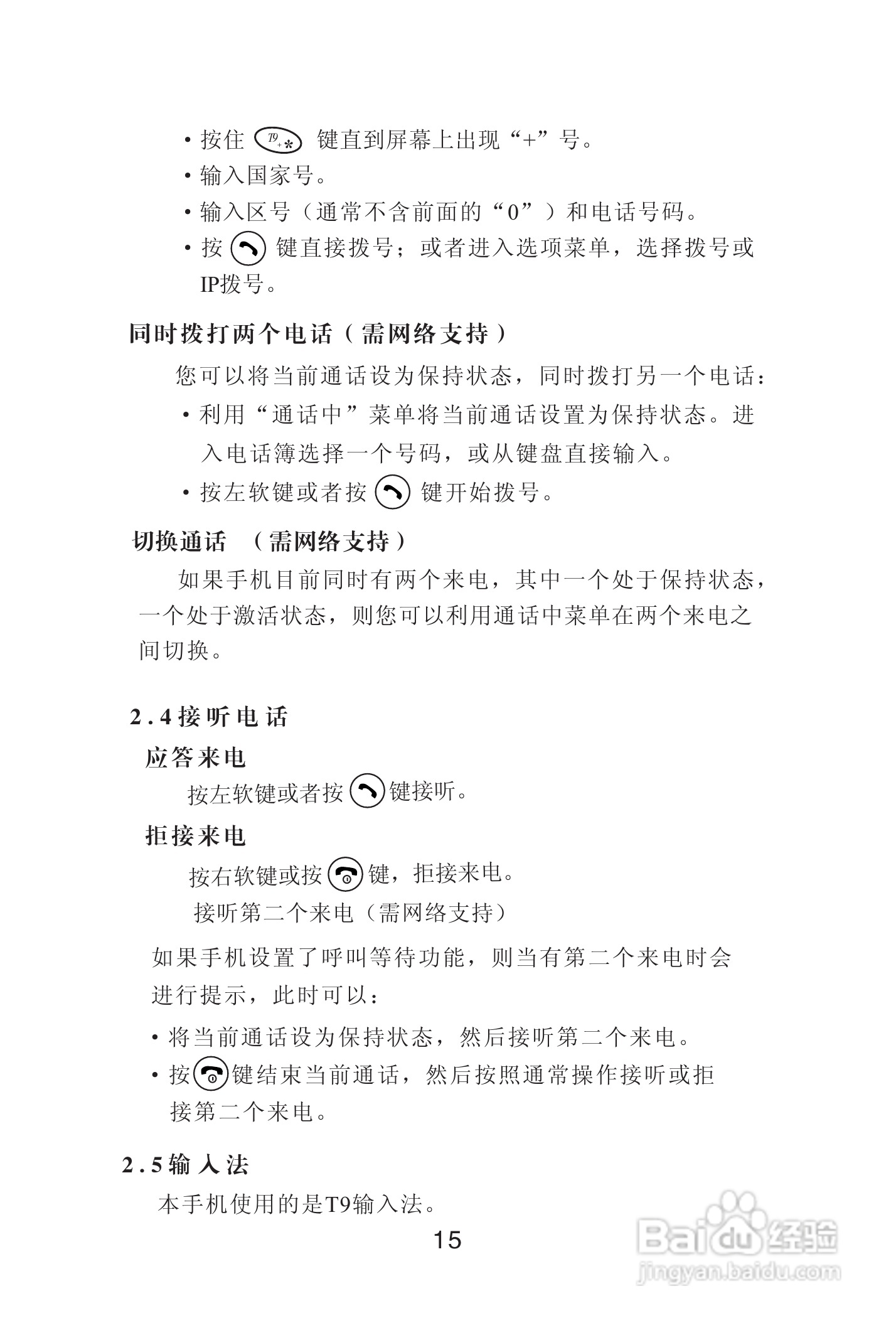 海尔手机Z3100型使用说明书:[2]