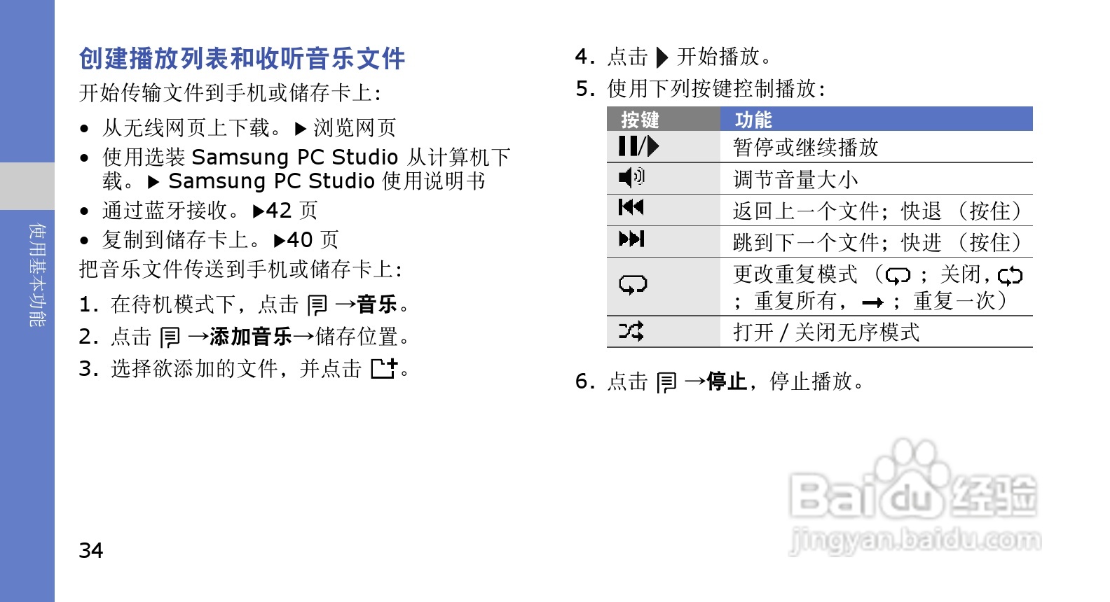 三星SGH-G618手机使用说明书:[4]