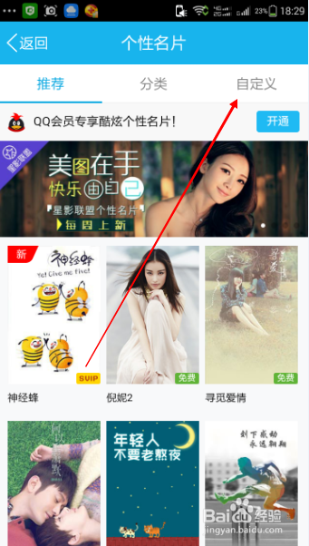 手机QQ设置个性名片教程