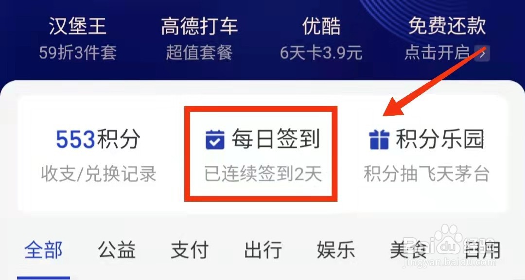 怎样查看支付宝会员签到的“积分月报”