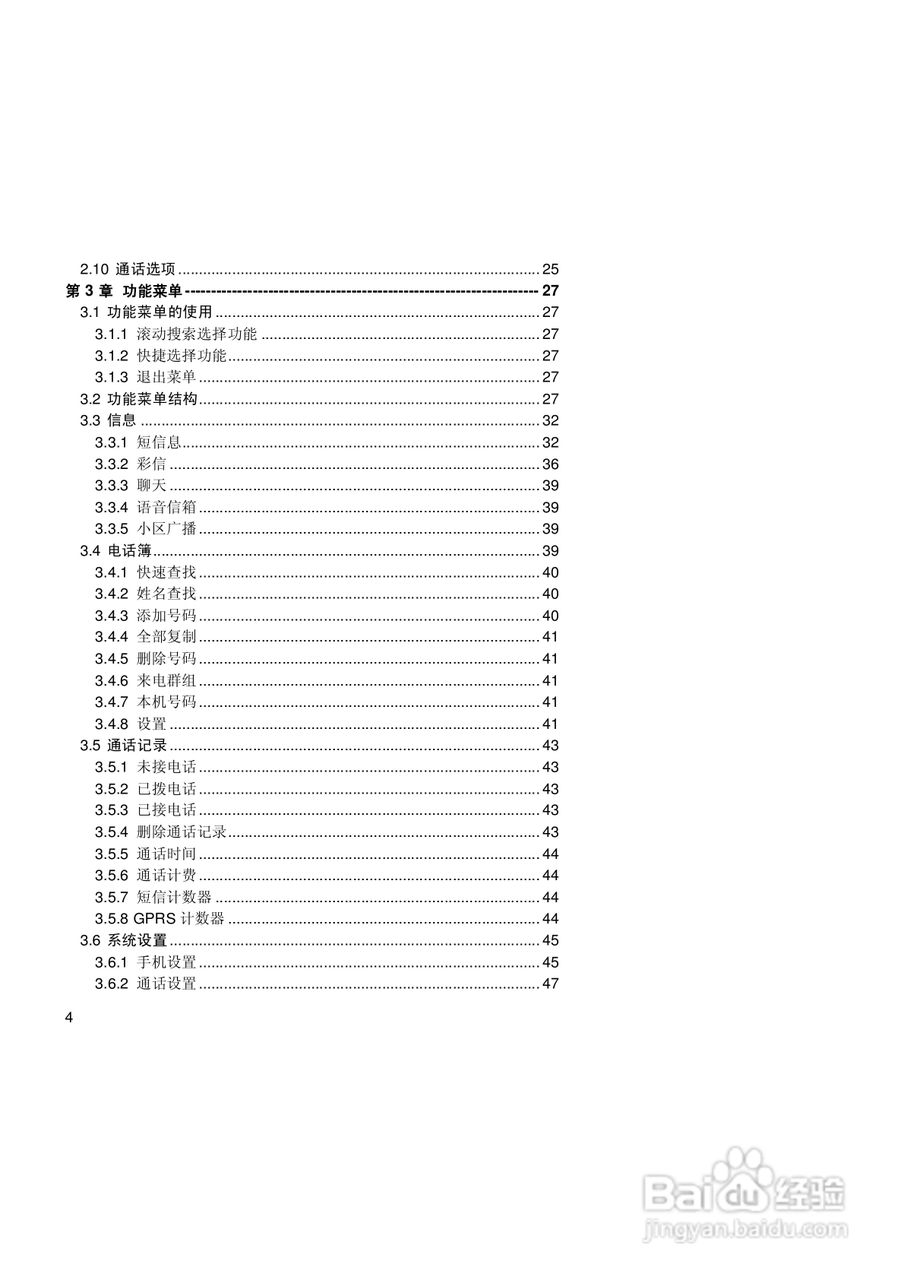 联想手机V520型使用说明书:[1]