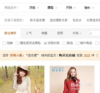 如何在淘宝网上选购到物美价廉的衣服