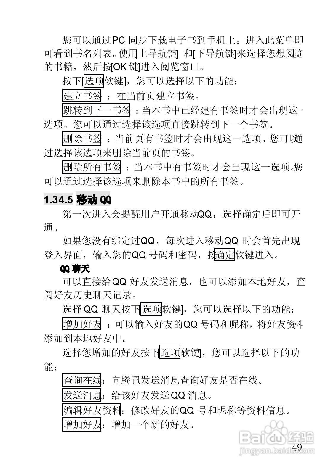 联想手机V920型使用说明书:[5]