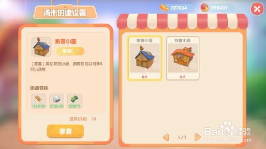 摩尔庄园手游禽舍修复攻略