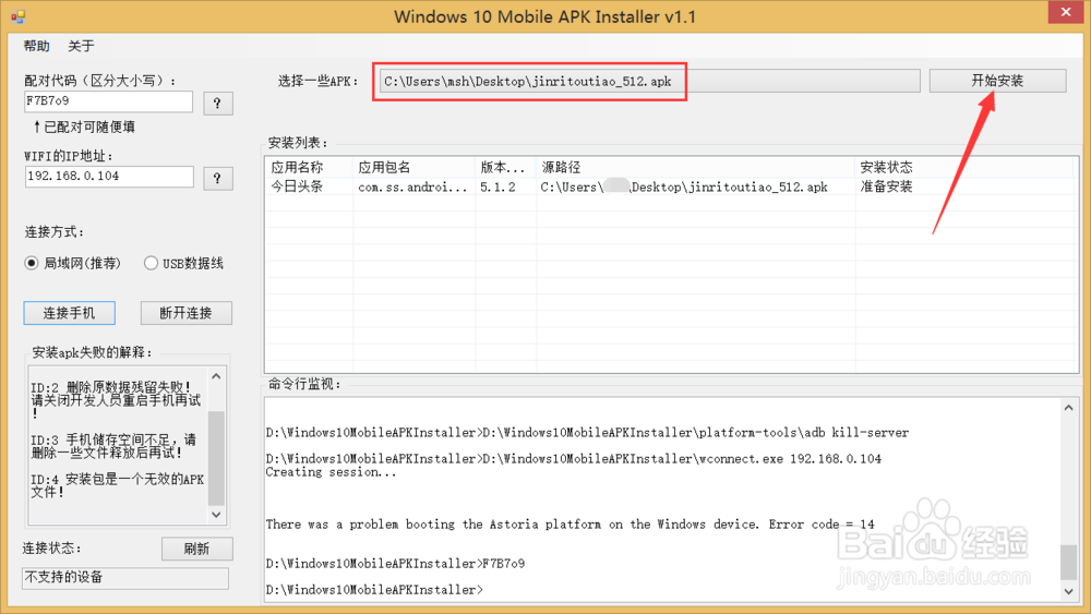 WP10怎么安装应用