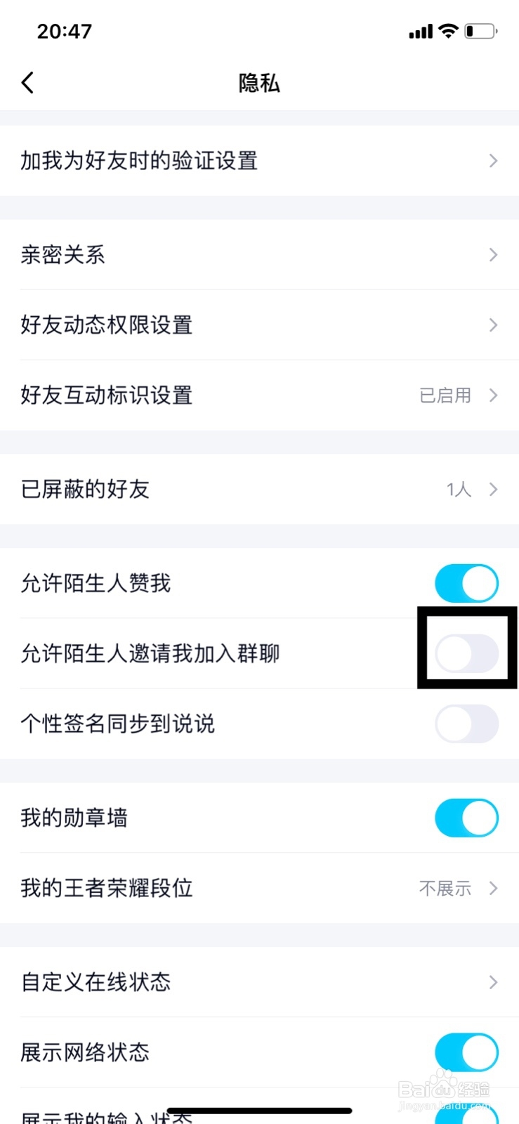QQ怎么设置不允许陌生人邀请我加入群聊