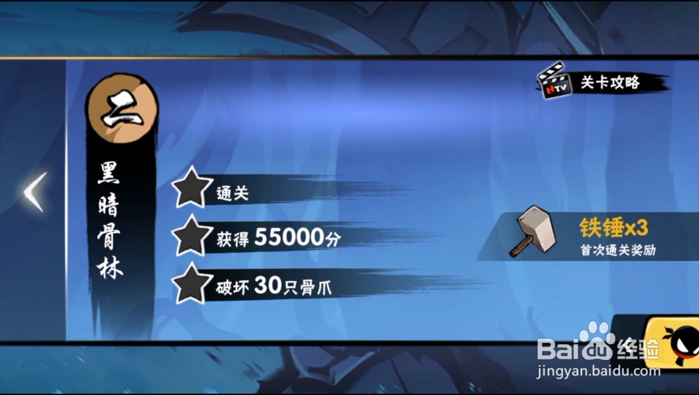 忍者必须死3精英关卡黑暗骨林通关秘籍1