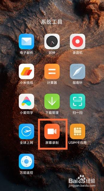 小米10至尊纪念版怎么录屏