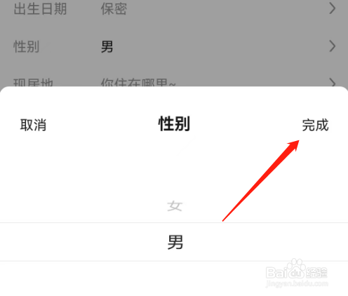 安卓版九秀直播如何设置性别