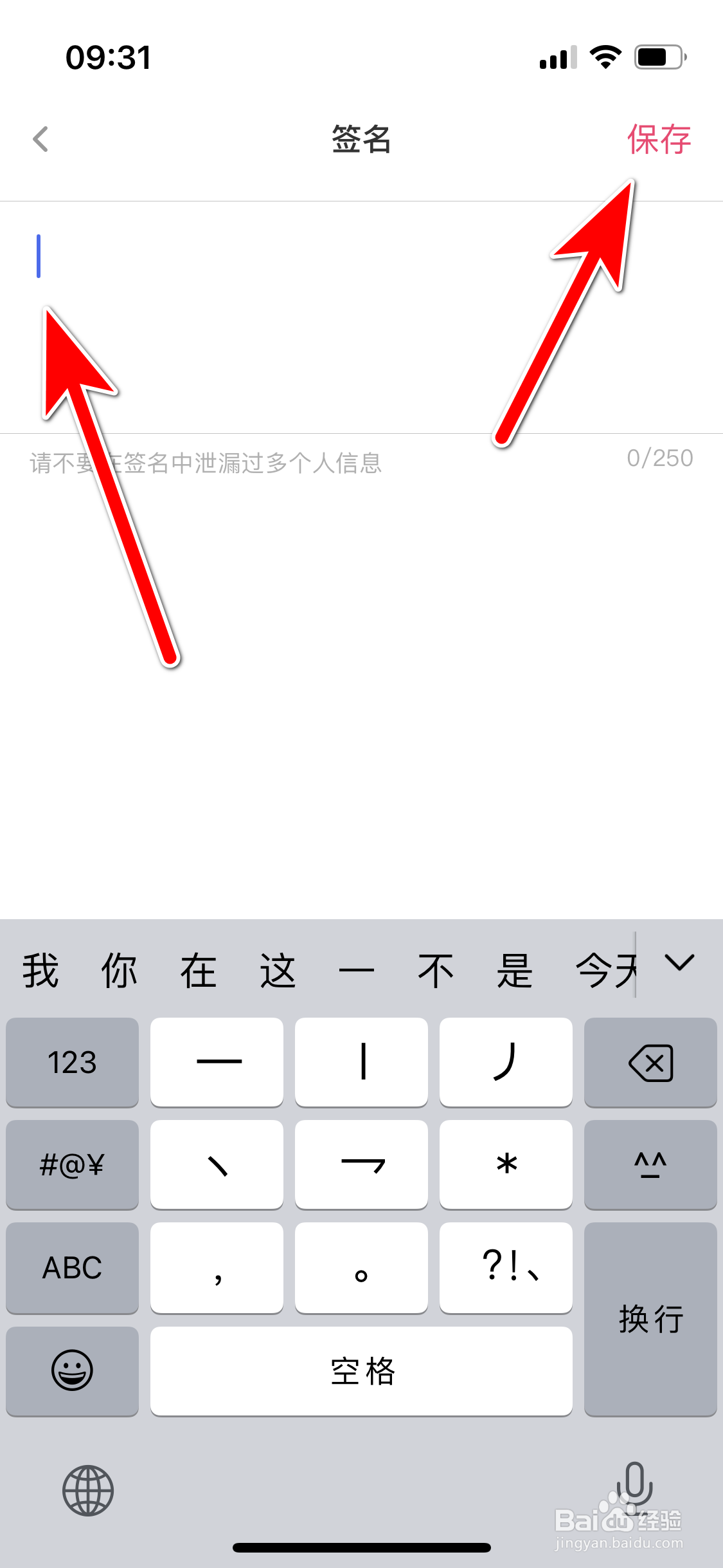 花椒如何填写个人签名