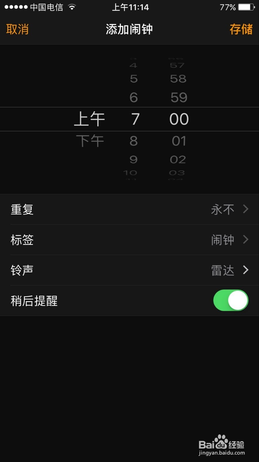 ios 闹钟功能的实现方法