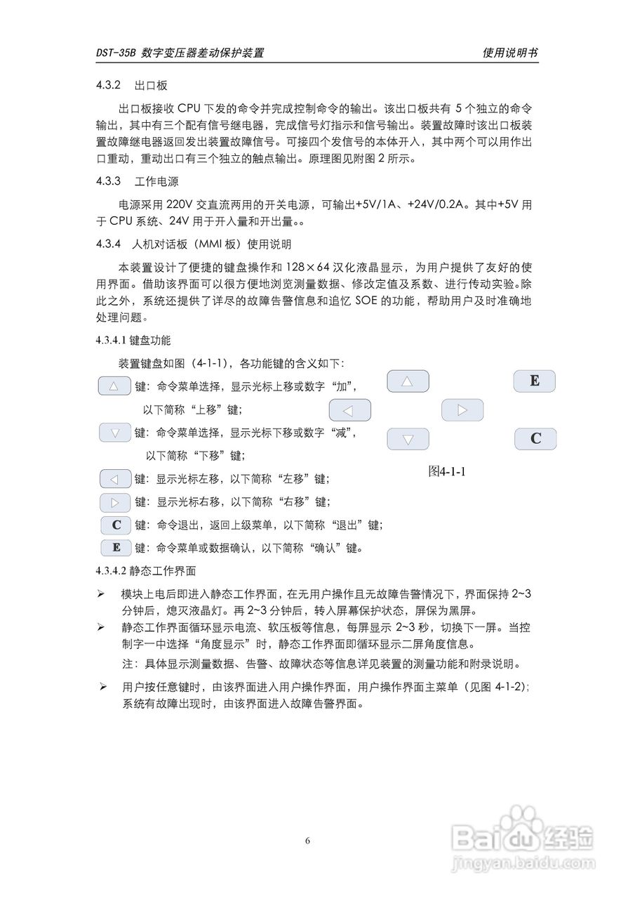 天能DST-35B数字变压器差动保护装置说明书:[1]